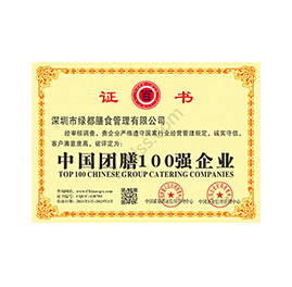 中國餐飲100強企業(yè)