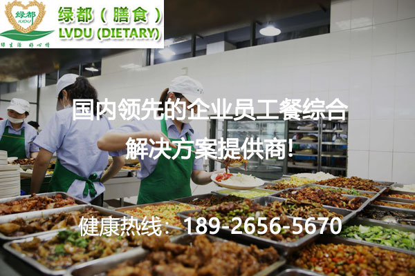 廣州工廠食堂承包公司找哪家好？