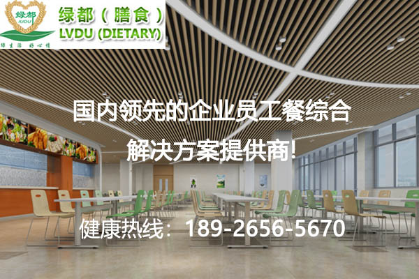 工廠食堂承包三大注意事項是什么？